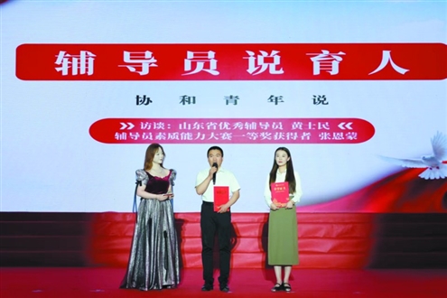 辅导员说育人